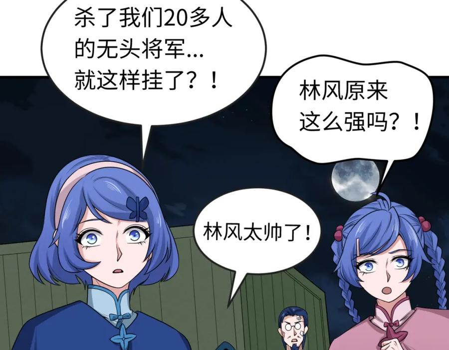 全球诡异时代 第26话 震撼！ 第11页