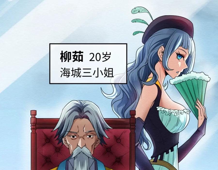 全球诡异时代 第26话 震撼！ 第120页