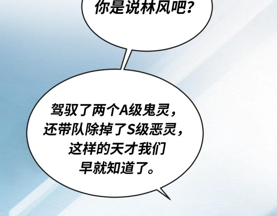 全球诡异时代 第26话 震撼！ 第119页
