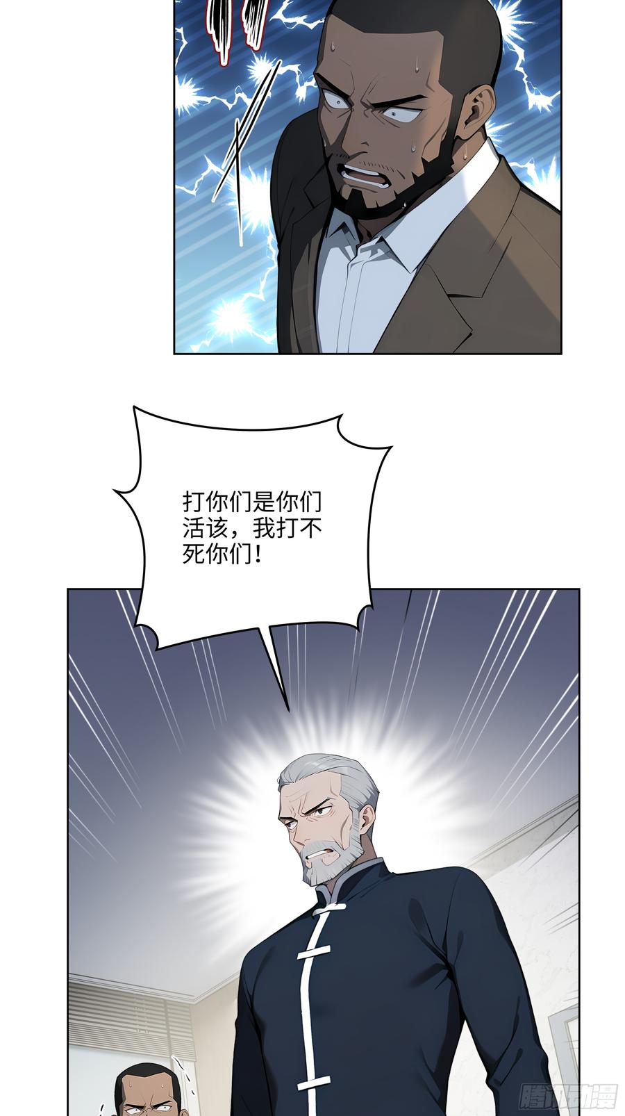 大夏剑主 - 26 会长也得跪！ - 第18张图