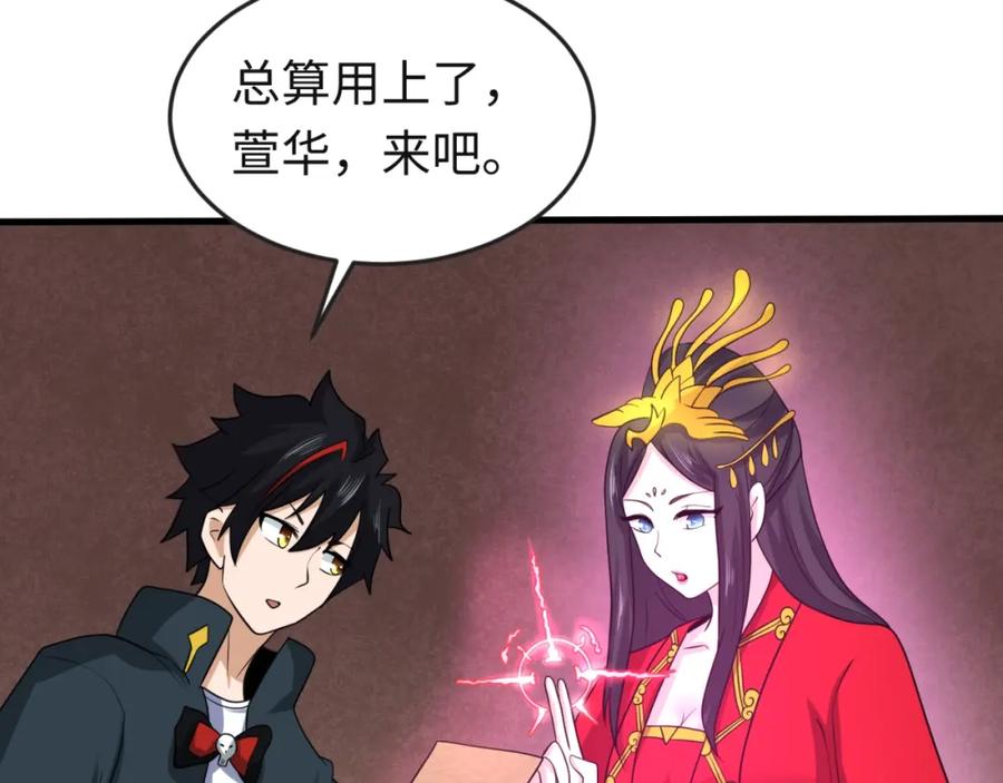 全球诡异时代 第26话 震撼！ 第88页