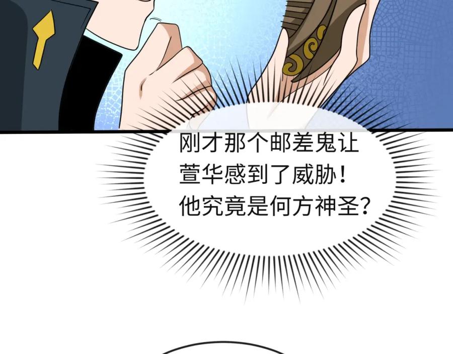 全球诡异时代 第26话 震撼！ 第83页