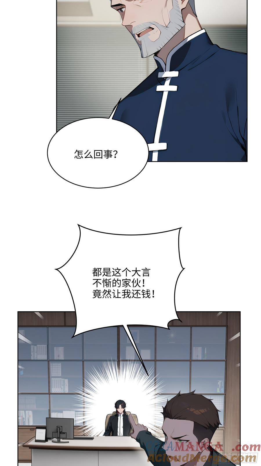 大夏剑主 - 26 会长也得跪！ - 第7张图