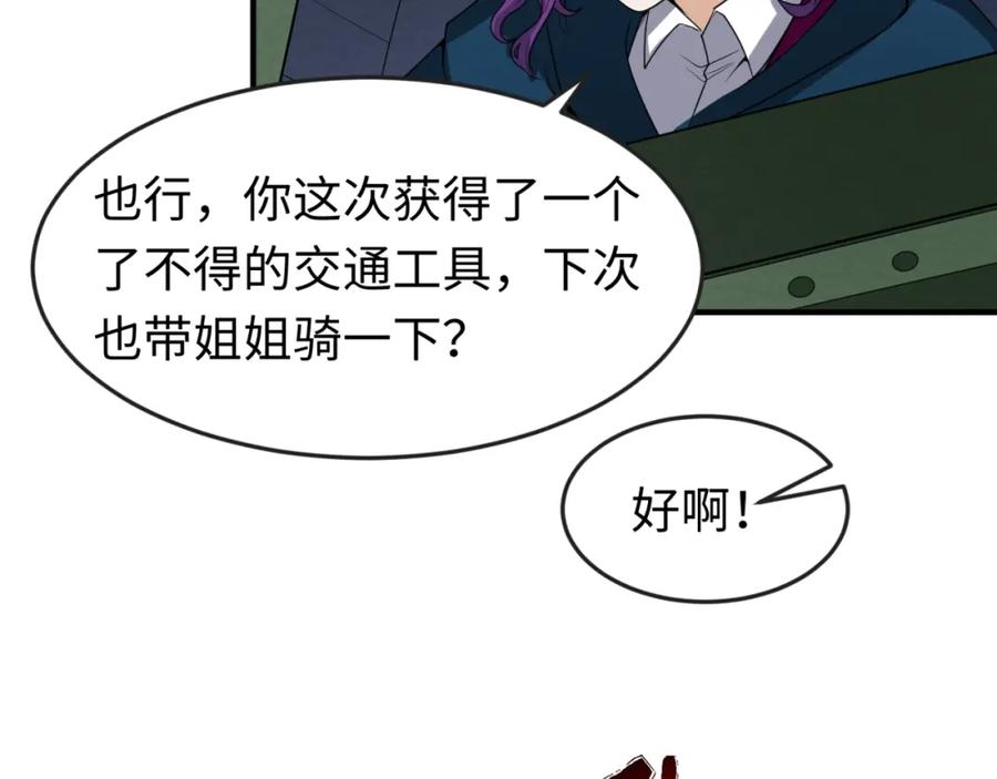 全球诡异时代 第26话 震撼！ 第35页
