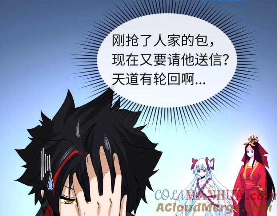 全球诡异时代 第26话 震撼！ 第97页