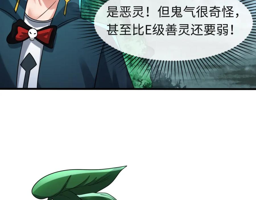 全球诡异时代 第26话 震撼！ 第71页
