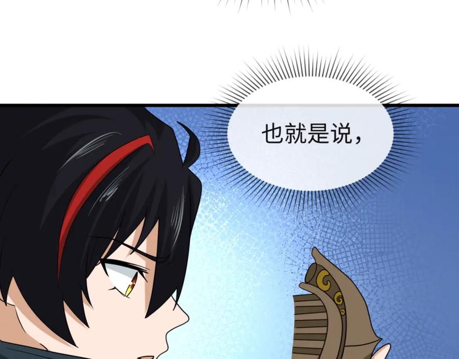 全球诡异时代 第26话 震撼！ 第82页