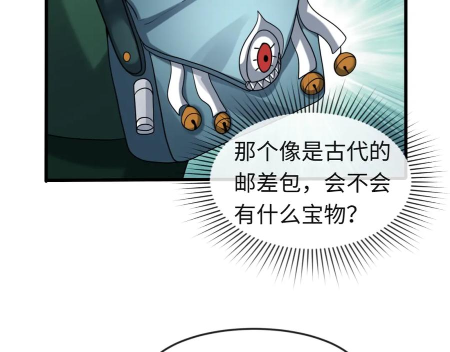 全球诡异时代 第26话 震撼！ 第75页