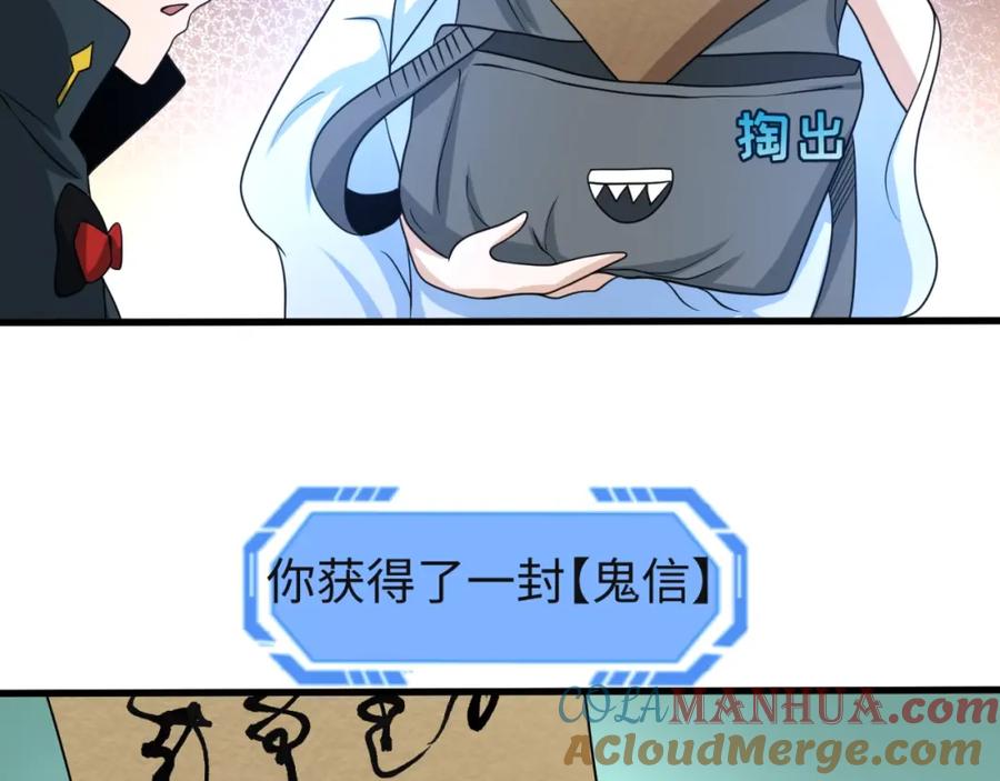 全球诡异时代 第26话 震撼！ 第85页