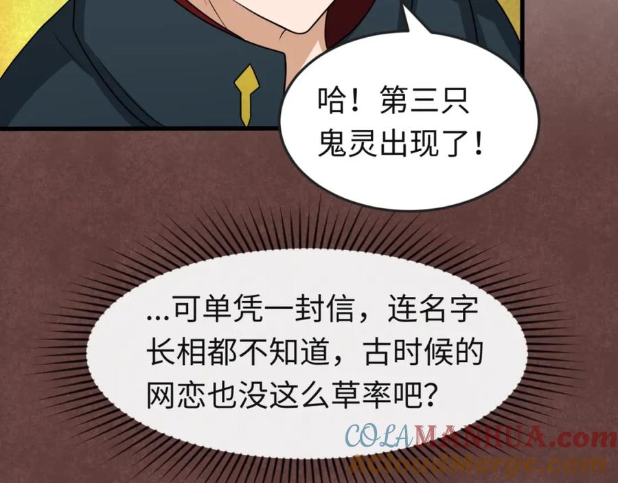 全球诡异时代 第26话 震撼！ 第93页