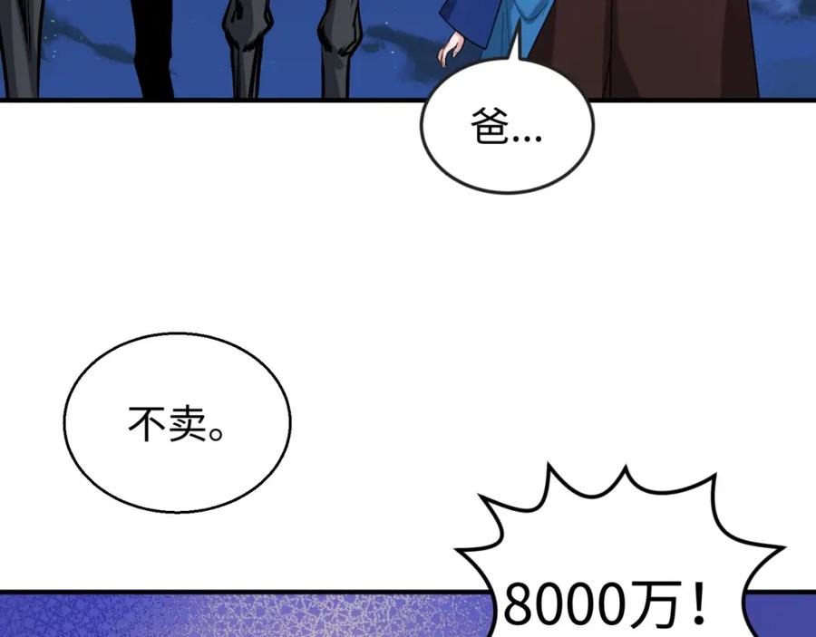 全球诡异时代 第26话 震撼！ 第16页