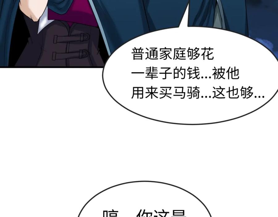 全球诡异时代 第26话 震撼！ 第22页