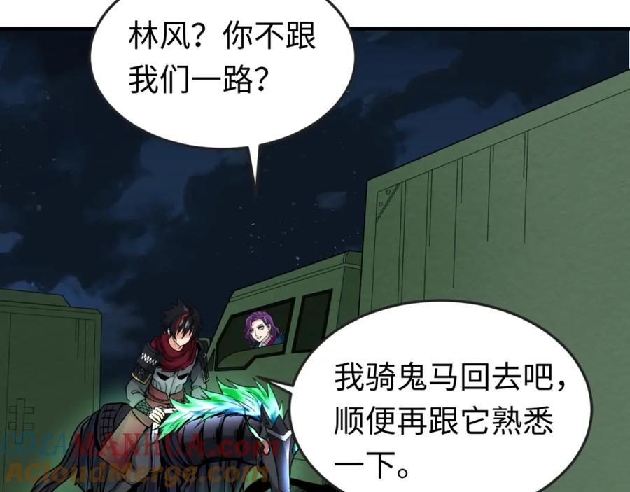 全球诡异时代 第26话 震撼！ 第33页