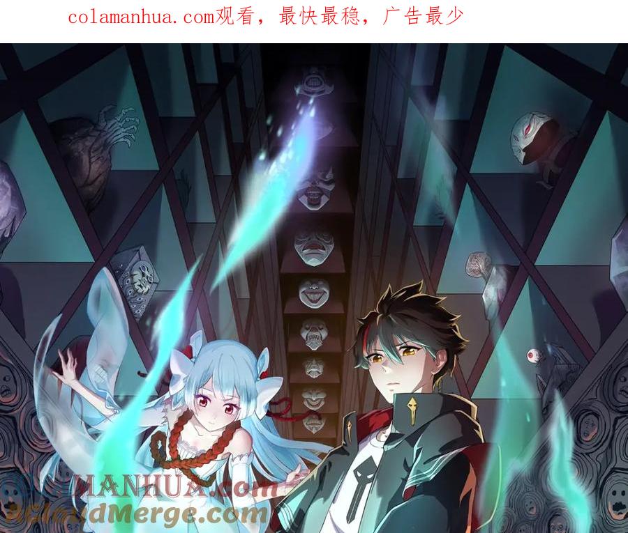 全球诡异时代 第26话 震撼！ 第1页