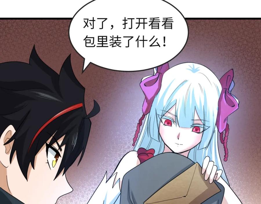 全球诡异时代 第26话 震撼！ 第84页