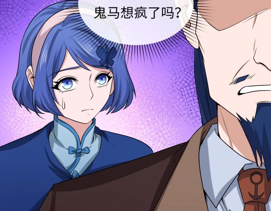 全球诡异时代 第26话 震撼！ 第19页