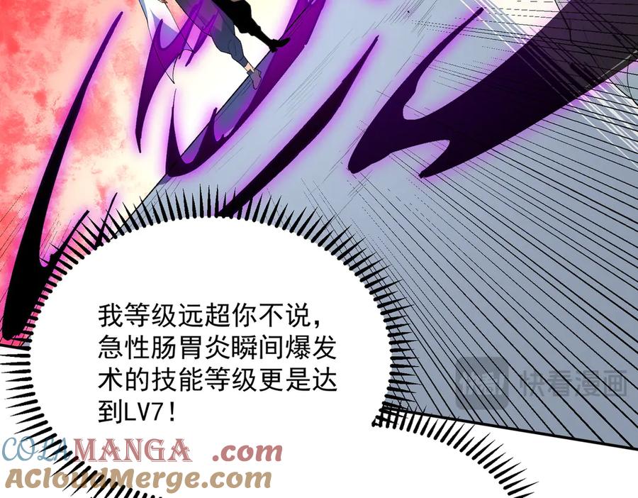 天生毒奶，我诅咒了全世界！ - 第25话 湿疣梅毒加淋病，让你爽上天！ - 第20张图