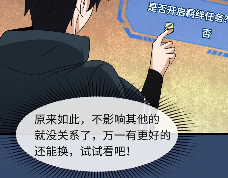 全球诡异时代 第26话 震撼！ 第95页