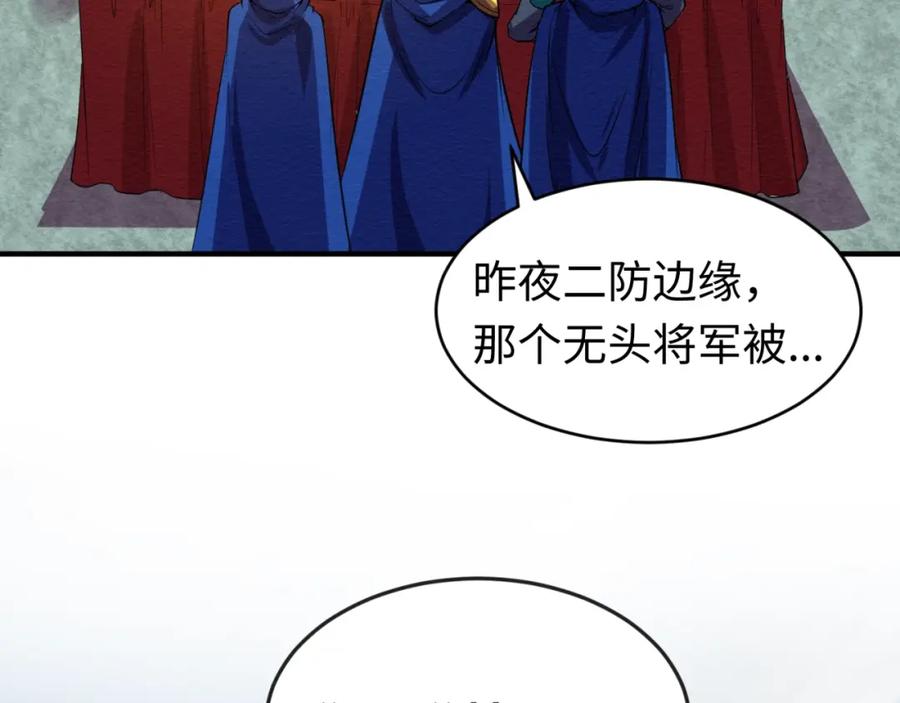 全球诡异时代 第26话 震撼！ 第118页