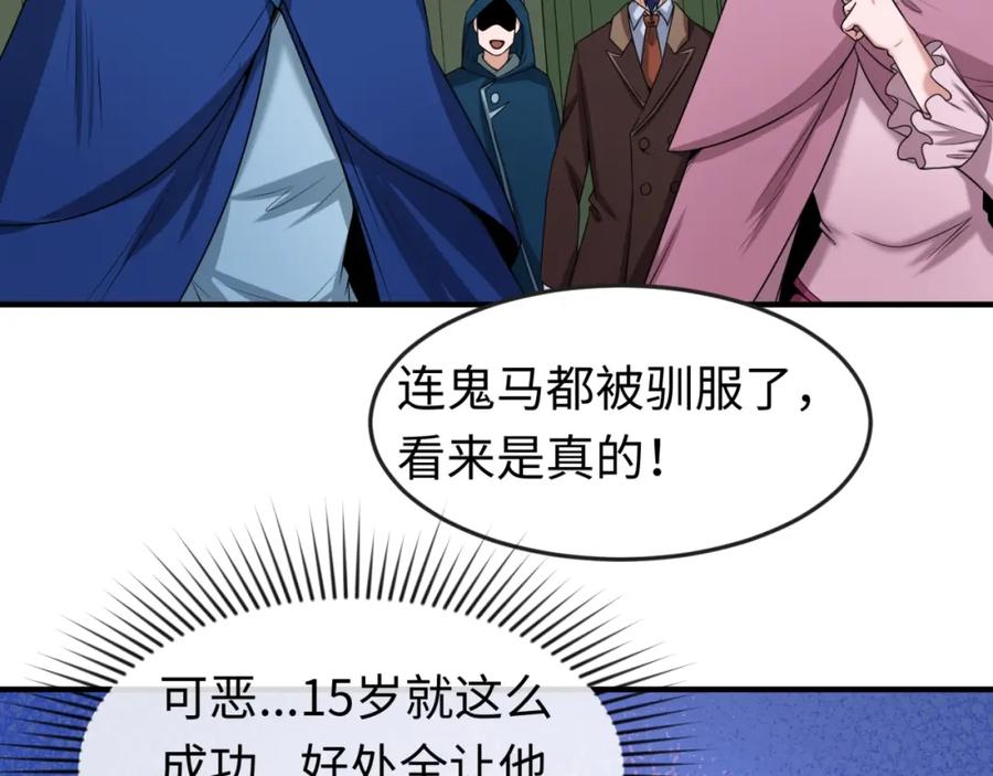 全球诡异时代 第26话 震撼！ 第12页