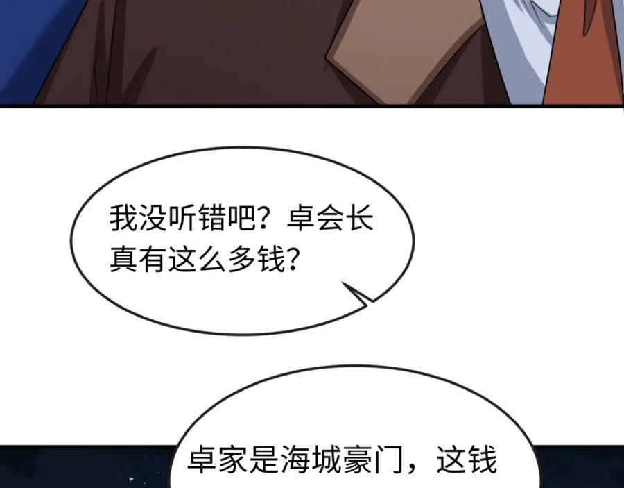 全球诡异时代 第26话 震撼！ 第20页