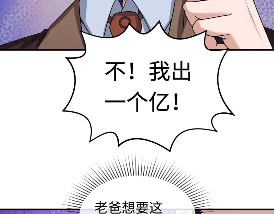 全球诡异时代 第26话 震撼！ 第18页