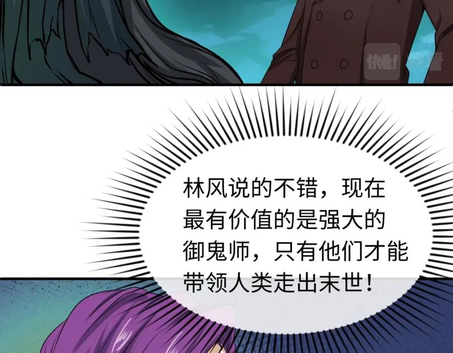 全球诡异时代 第26话 震撼！ 第27页