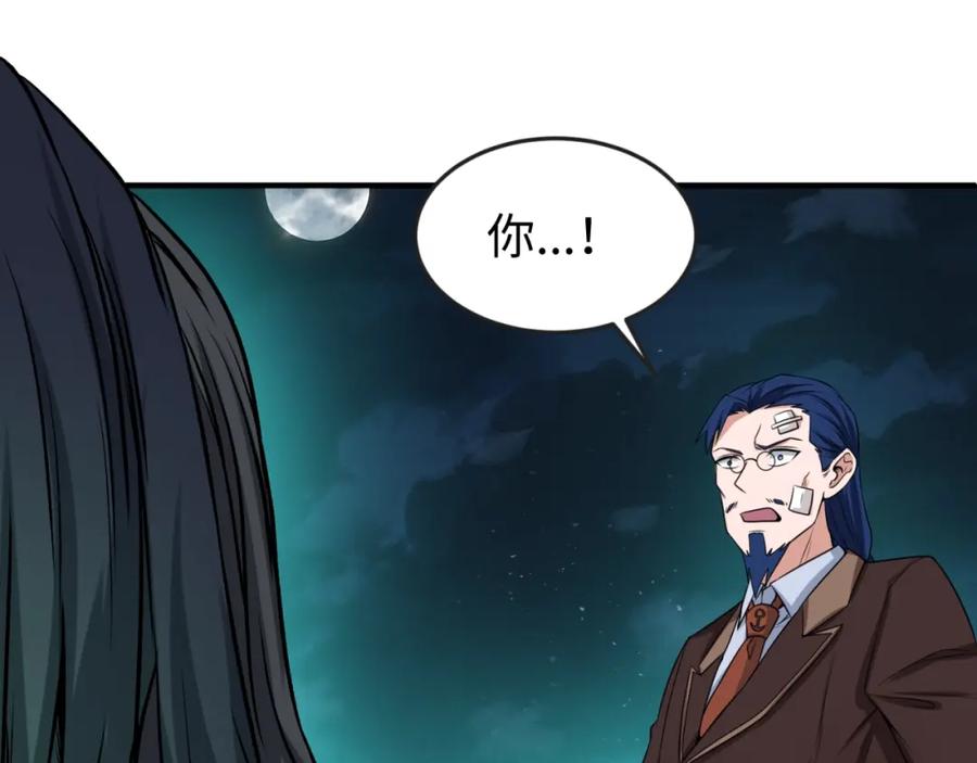 全球诡异时代 第26话 震撼！ 第26页