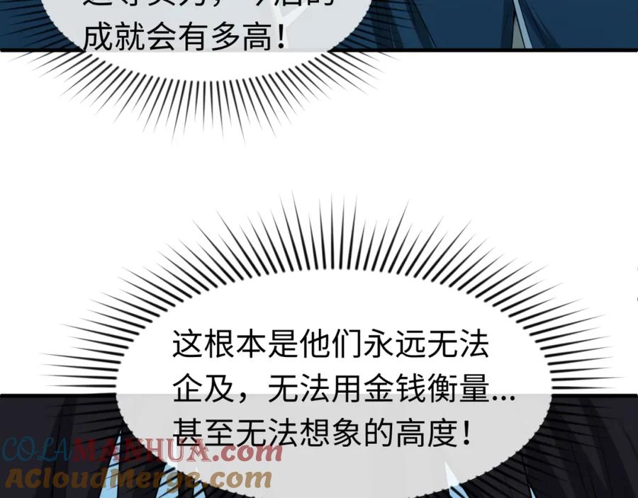 全球诡异时代 第26话 震撼！ 第29页
