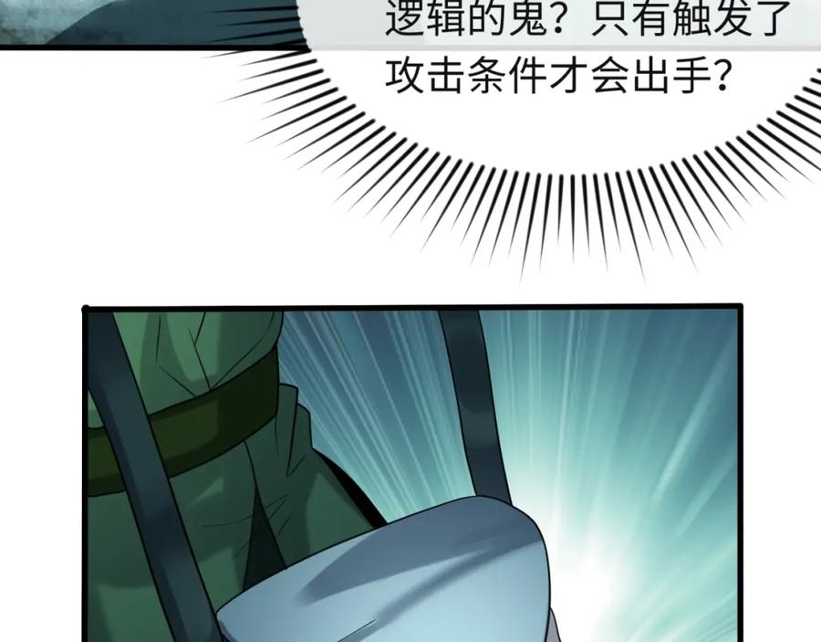 全球诡异时代 第26话 震撼！ 第74页