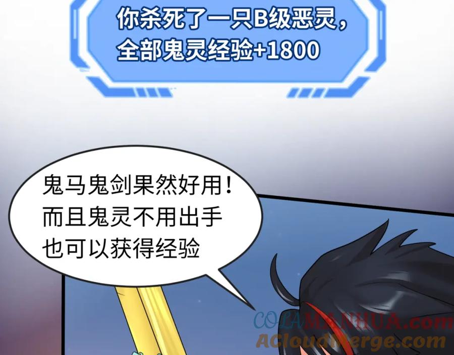 全球诡异时代 第26话 震撼！ 第53页