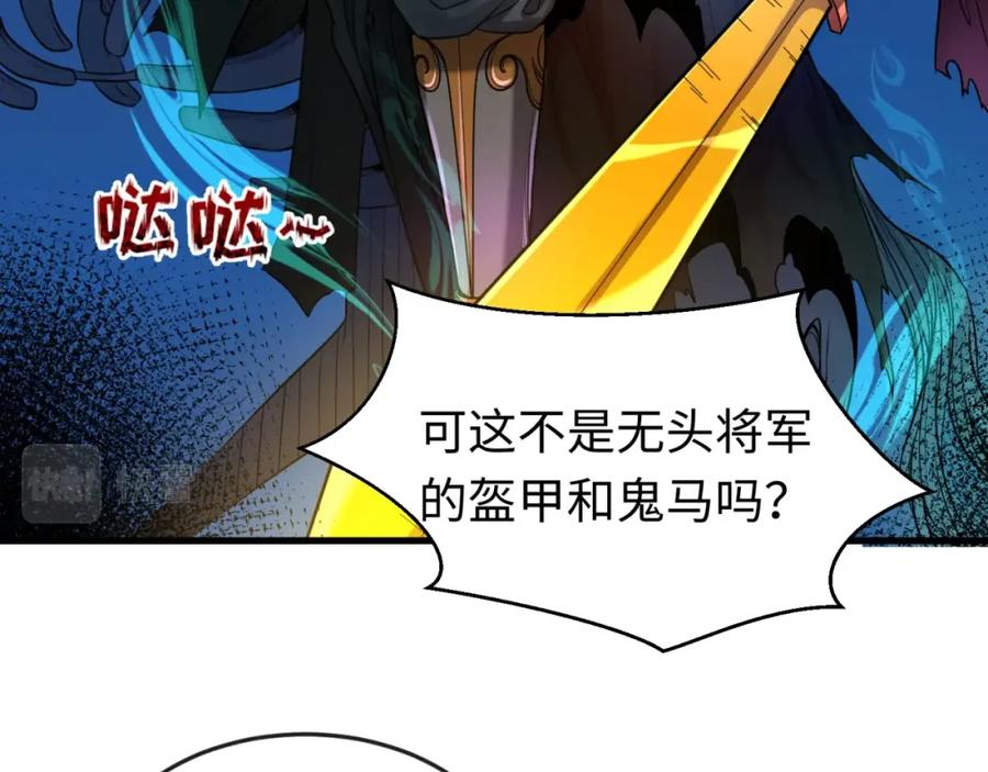 全球诡异时代 第26话 震撼！ 第8页