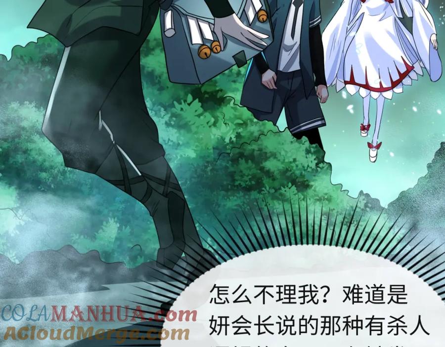 全球诡异时代 第26话 震撼！ 第73页