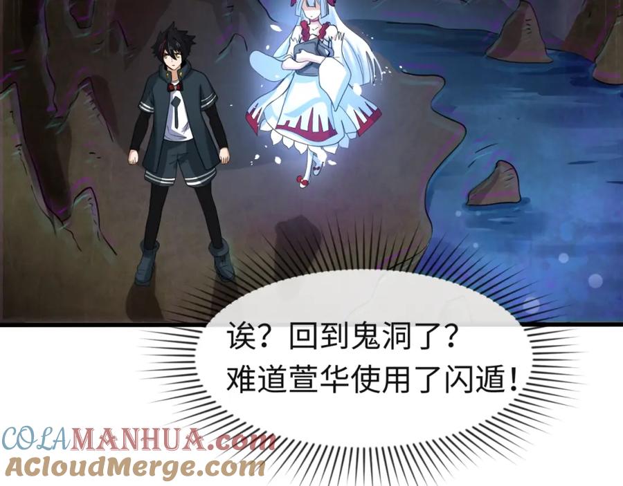 全球诡异时代 第26话 震撼！ 第81页