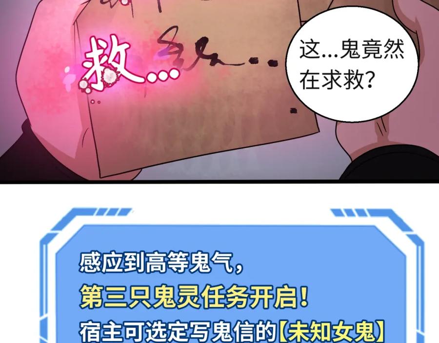 全球诡异时代 第26话 震撼！ 第91页