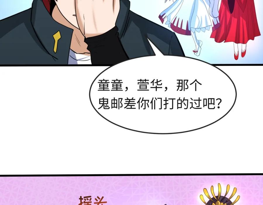 全球诡异时代 第26话 震撼！ 第98页