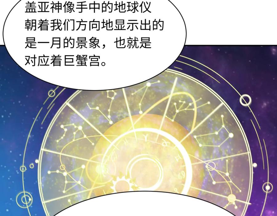 全球诡异时代 第255话 盖亚之死！ 第42页
