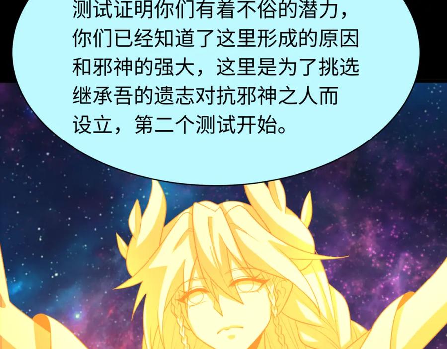 全球诡异时代 第255话 盖亚之死！ 第114页