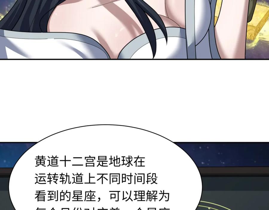全球诡异时代 第255话 盖亚之死！ 第39页