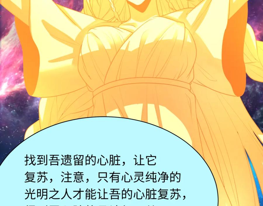 全球诡异时代 第255话 盖亚之死！ 第115页