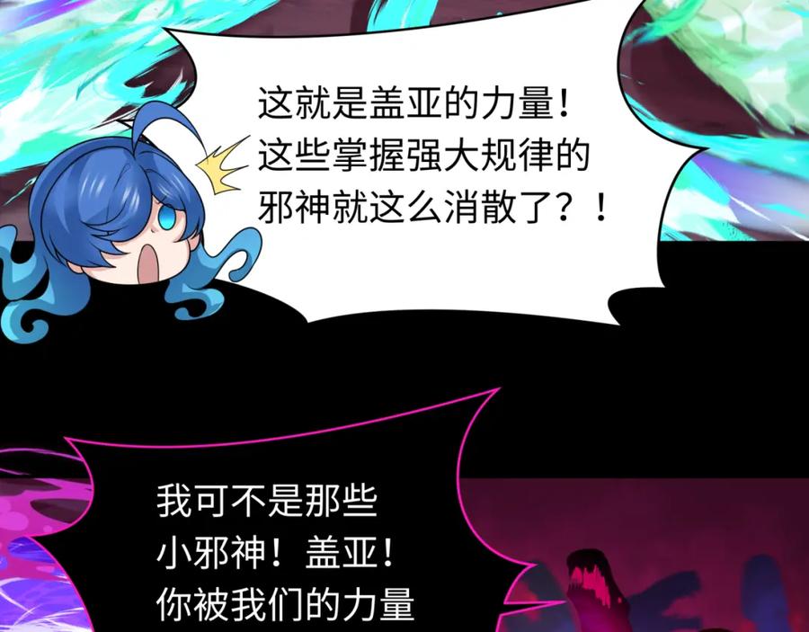 全球诡异时代 第255话 盖亚之死！ 第79页