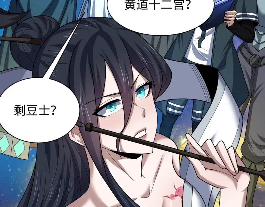全球诡异时代 第255话 盖亚之死！ 第38页