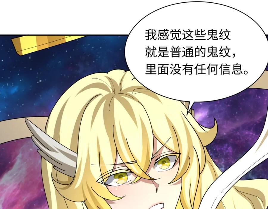 全球诡异时代 第255话 盖亚之死！ 第28页