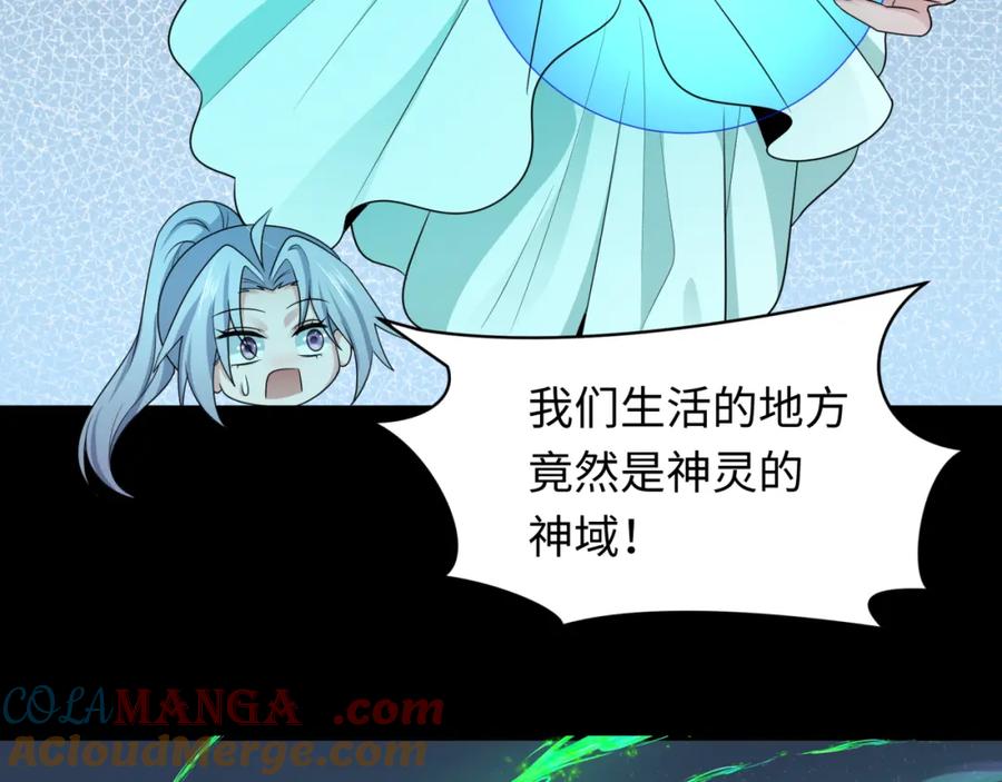 全球诡异时代 第255话 盖亚之死！ 第97页