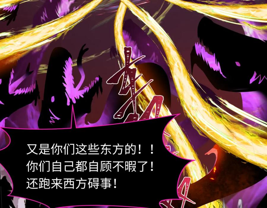 全球诡异时代 第255话 盖亚之死！ 第86页