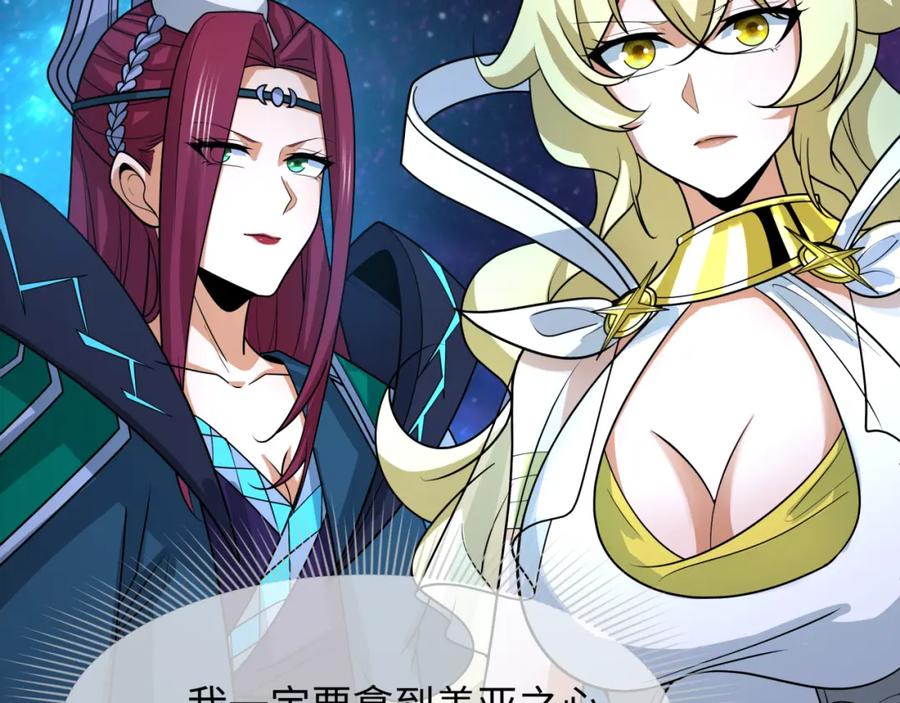 全球诡异时代 第255话 盖亚之死！ 第119页