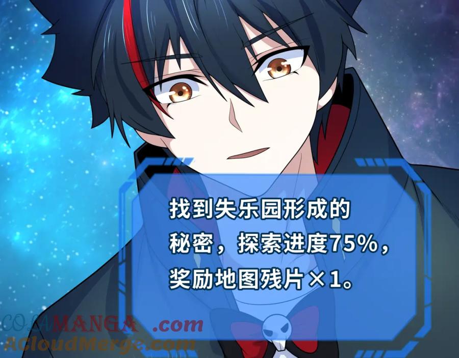 全球诡异时代 第255话 盖亚之死！ 第121页