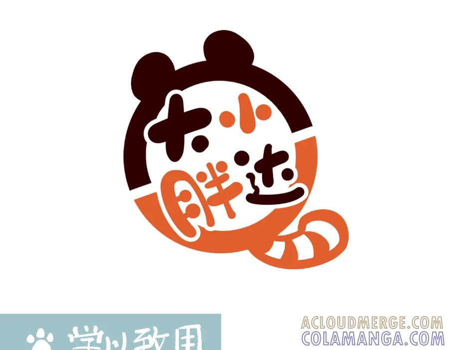 《胖达x胖达》第259话 第15页