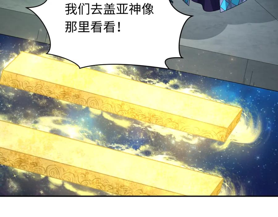 全球诡异时代 第255话 盖亚之死！ 第18页
