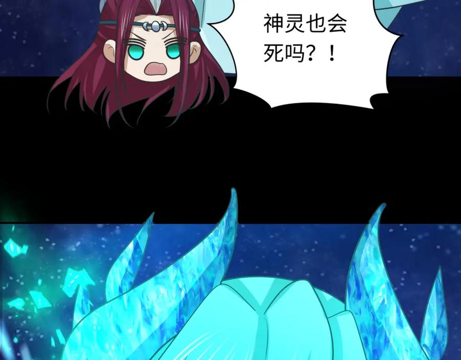 全球诡异时代 第255话 盖亚之死！ 第106页